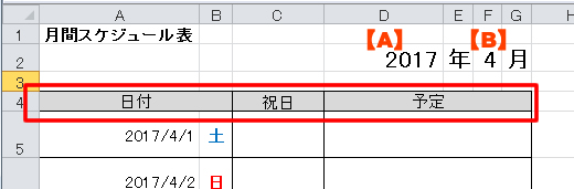 年と月を入れるだけ Excelで万年カレンダーを作ろう