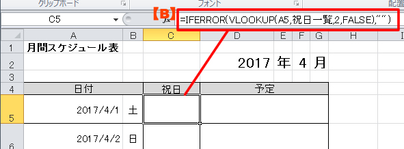 年と月を入れるだけ Excelで万年カレンダーを作ろう