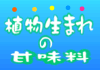 �����Ƌ߂����ŁA�������1/200�`1/300�̃J�����[�u�X�e�r�A�v�����Ȃ��̏��i�ɁI