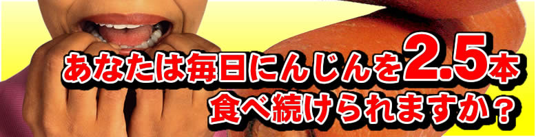 まろやかキャロット