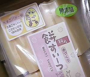 ★たまごバター餅★
