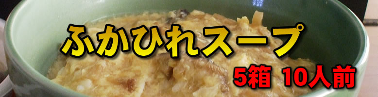 ふかひれスープ