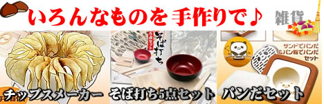 いろんなものを手作りで♪「雑貨」