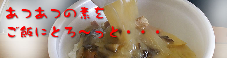 中華丼の素