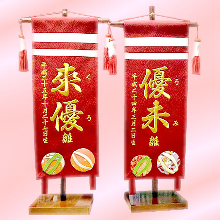 名前旗