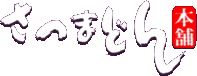 さつまどん本舗